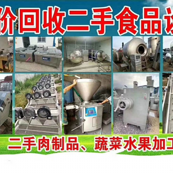 二手食品廠設備